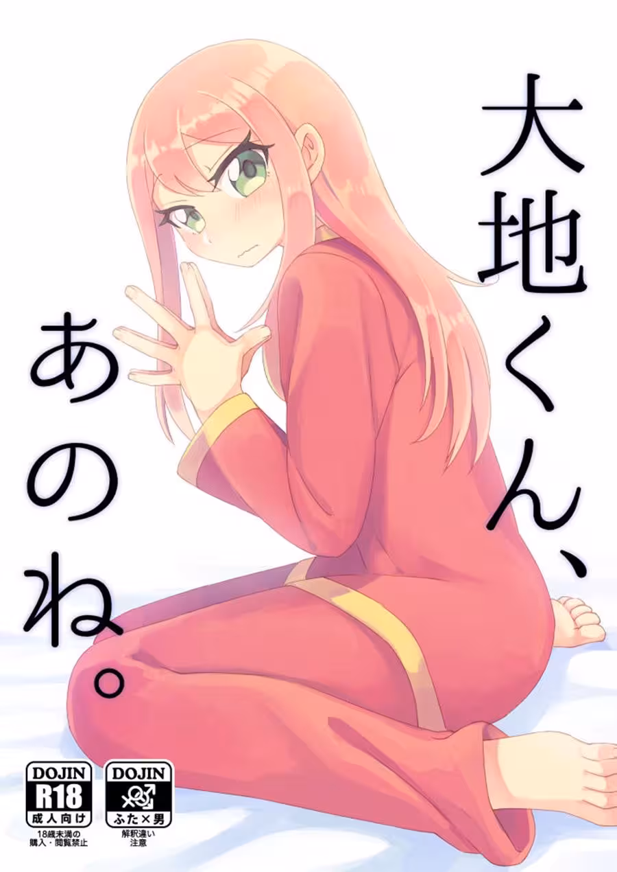 Daichikun and Anone: Perilous Pursuit