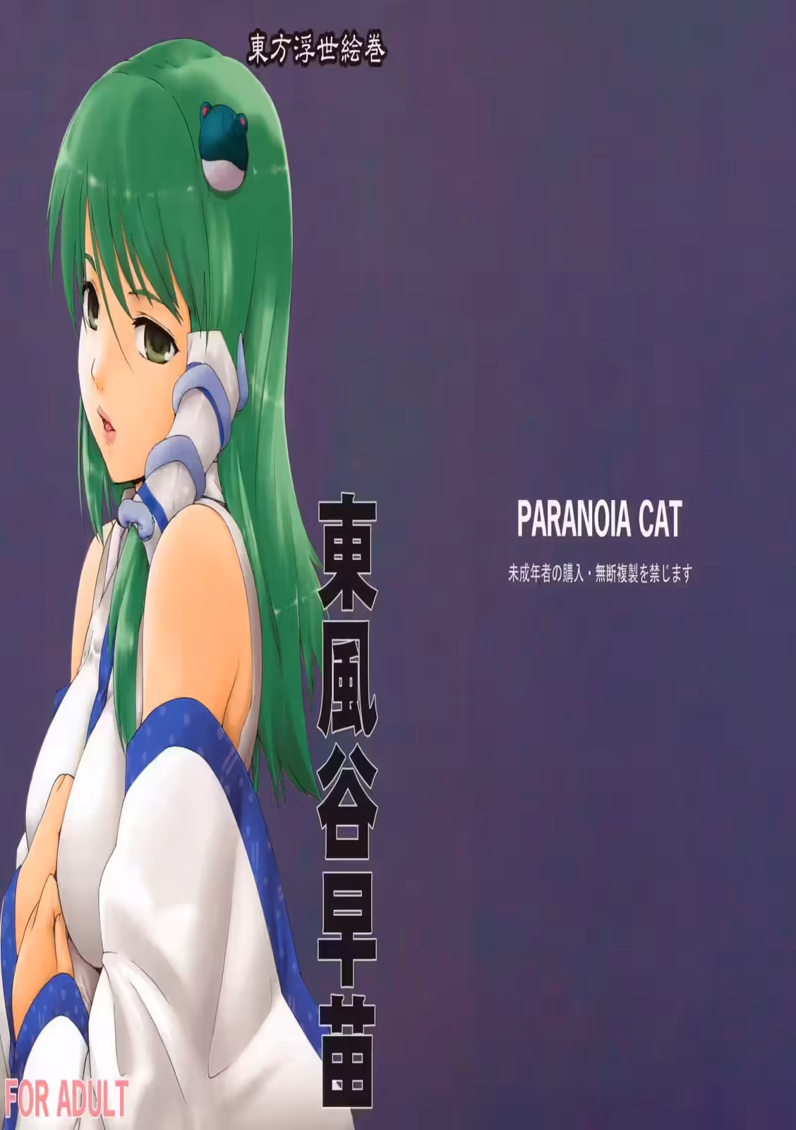 The Forbidden Pursuit of Sanae: The Girl of Painted Dreams