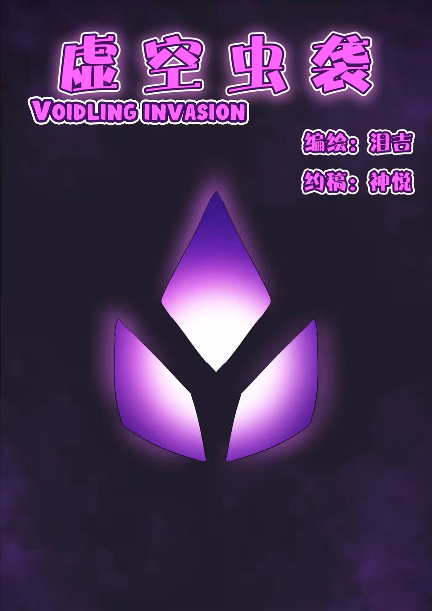 The Voids Dark Embrace: A Forbidden Passion Unleashed