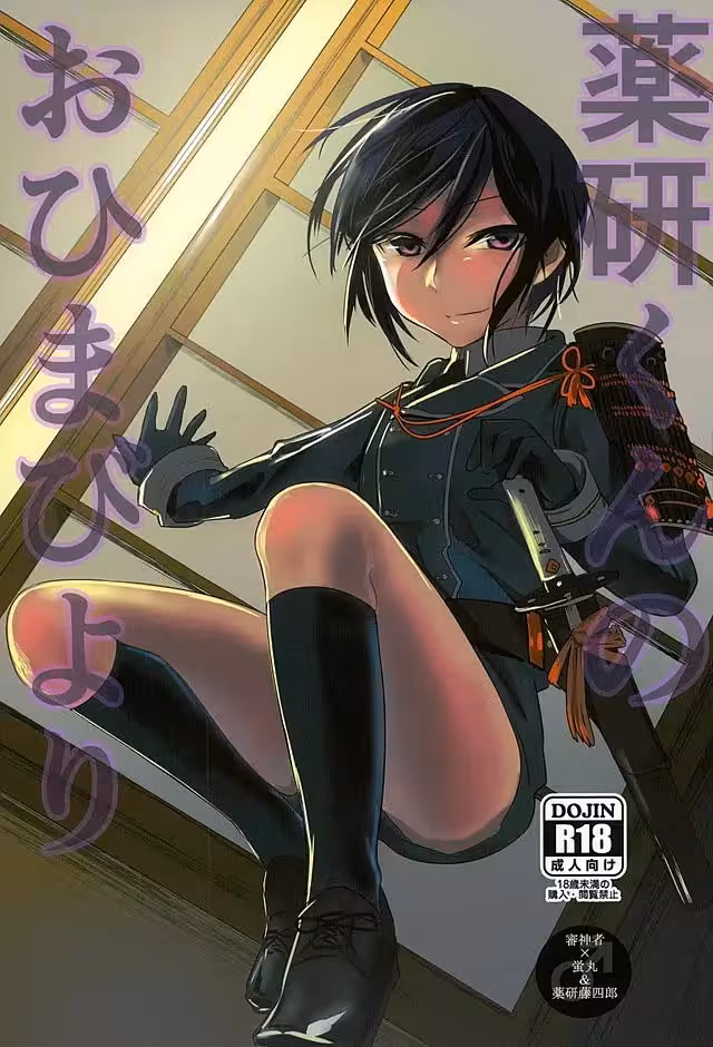 Yagenkun’s Forbidden Experiment: A Dark Fantasy