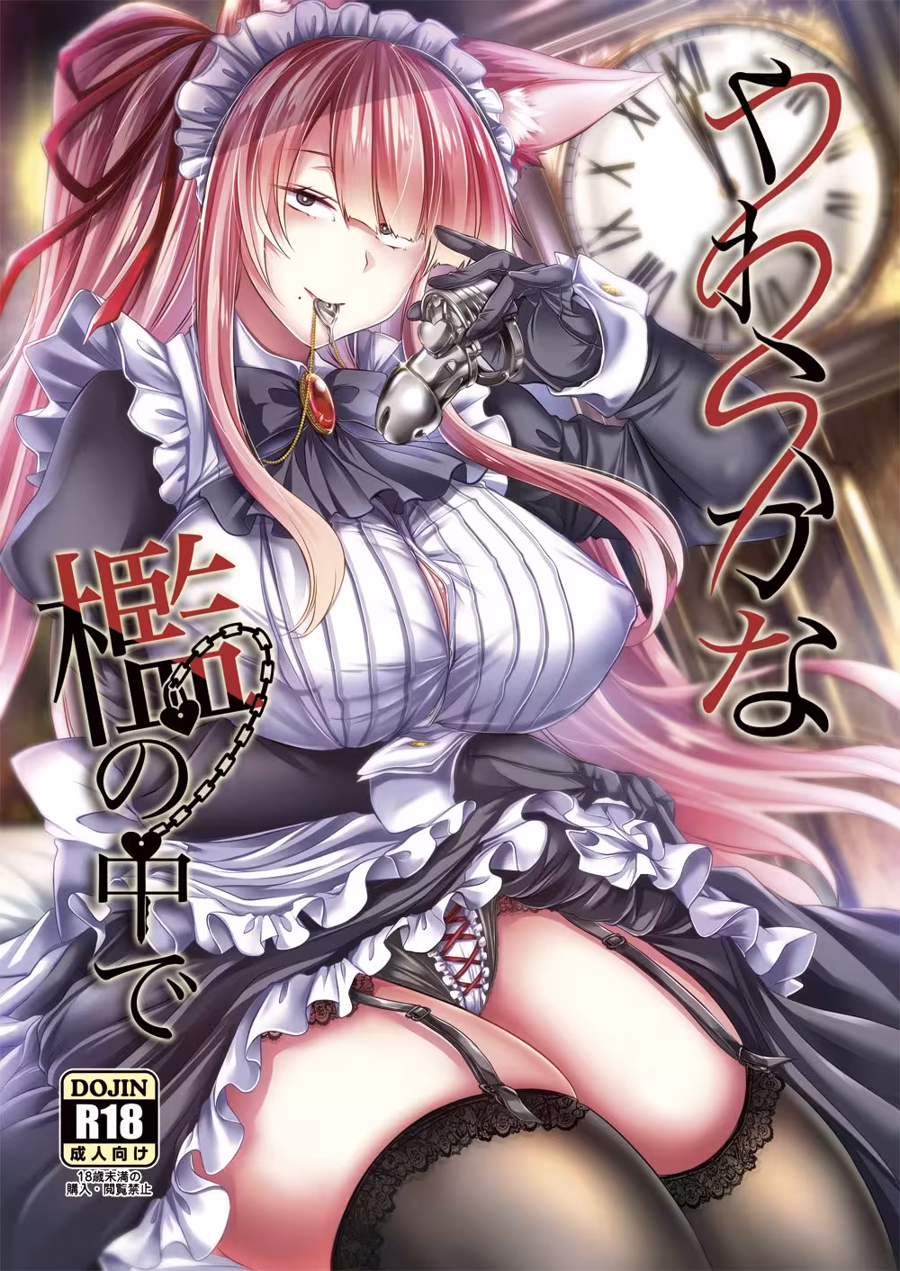 The Forbidden Devourers Embrace